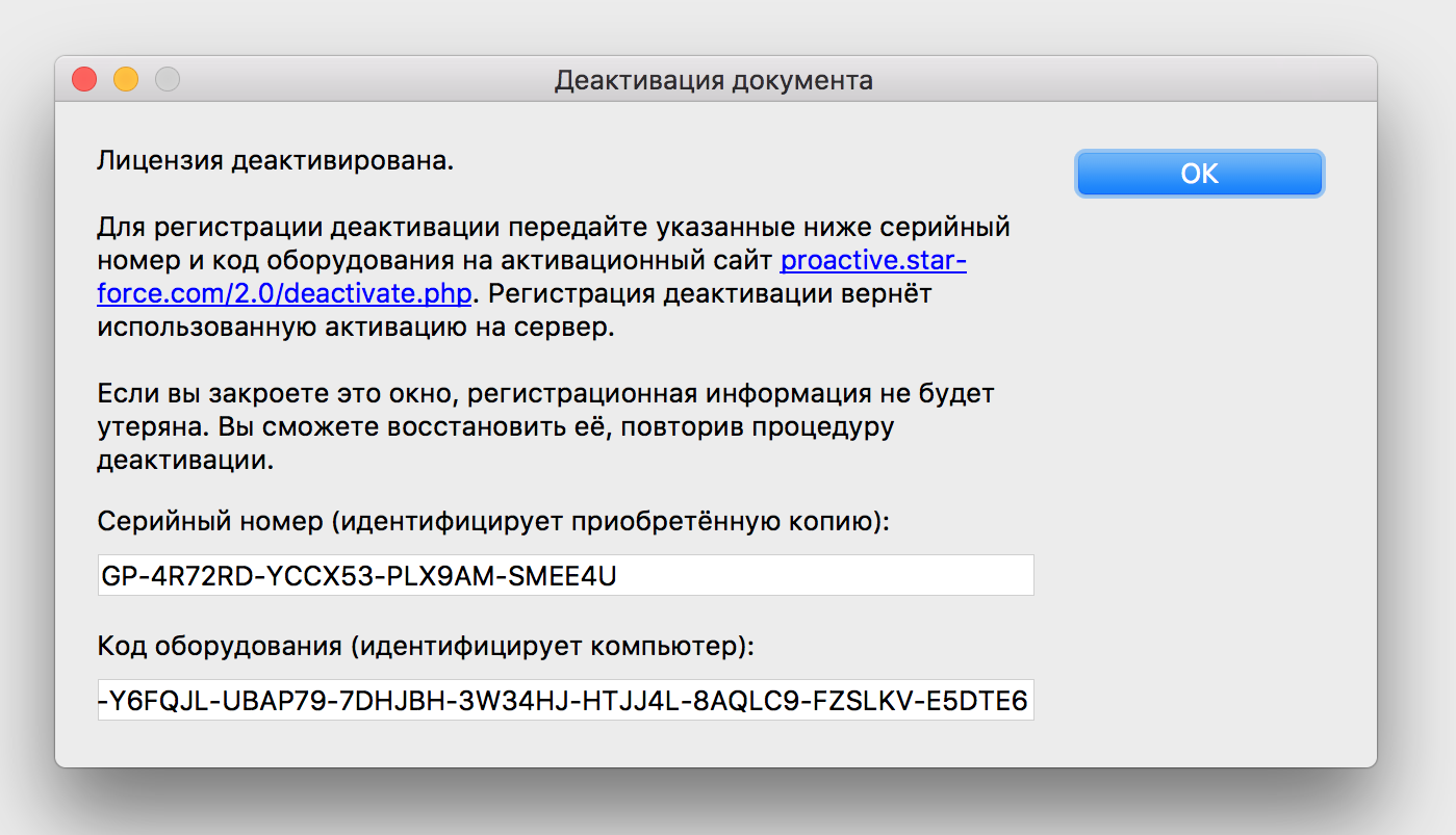 отзыв доступа к документу macOS
